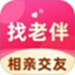 找老伴