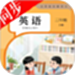 小学英语同步