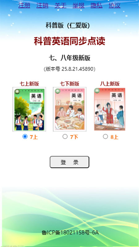 科普英语电脑版截图