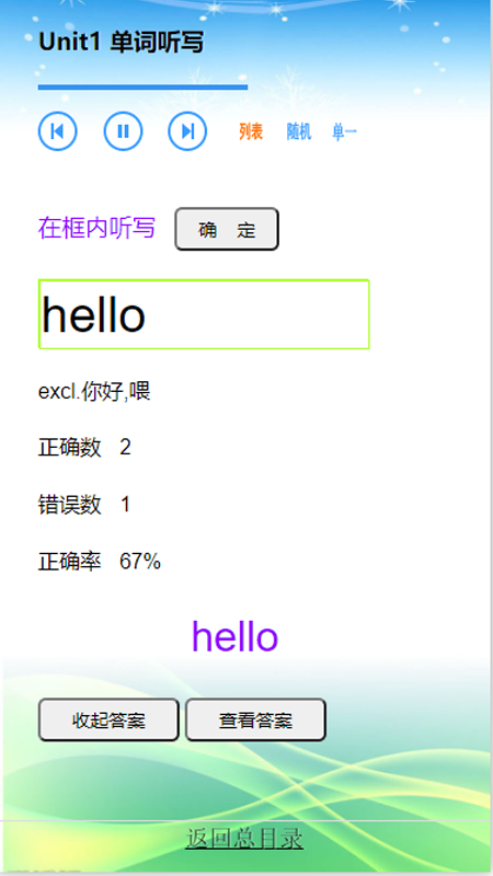 科普英语电脑版截图