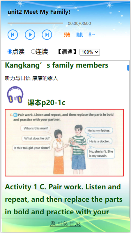 科普英语电脑版截图