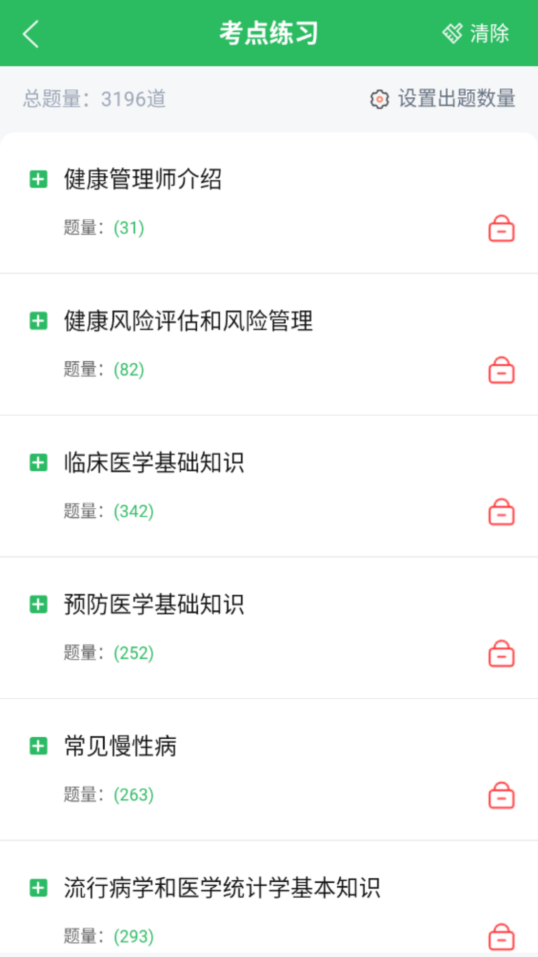 健康管理师考试题库