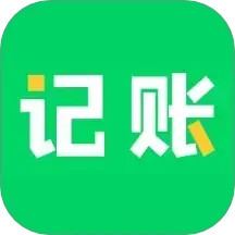 早晚记账-记账小帮手电脑版