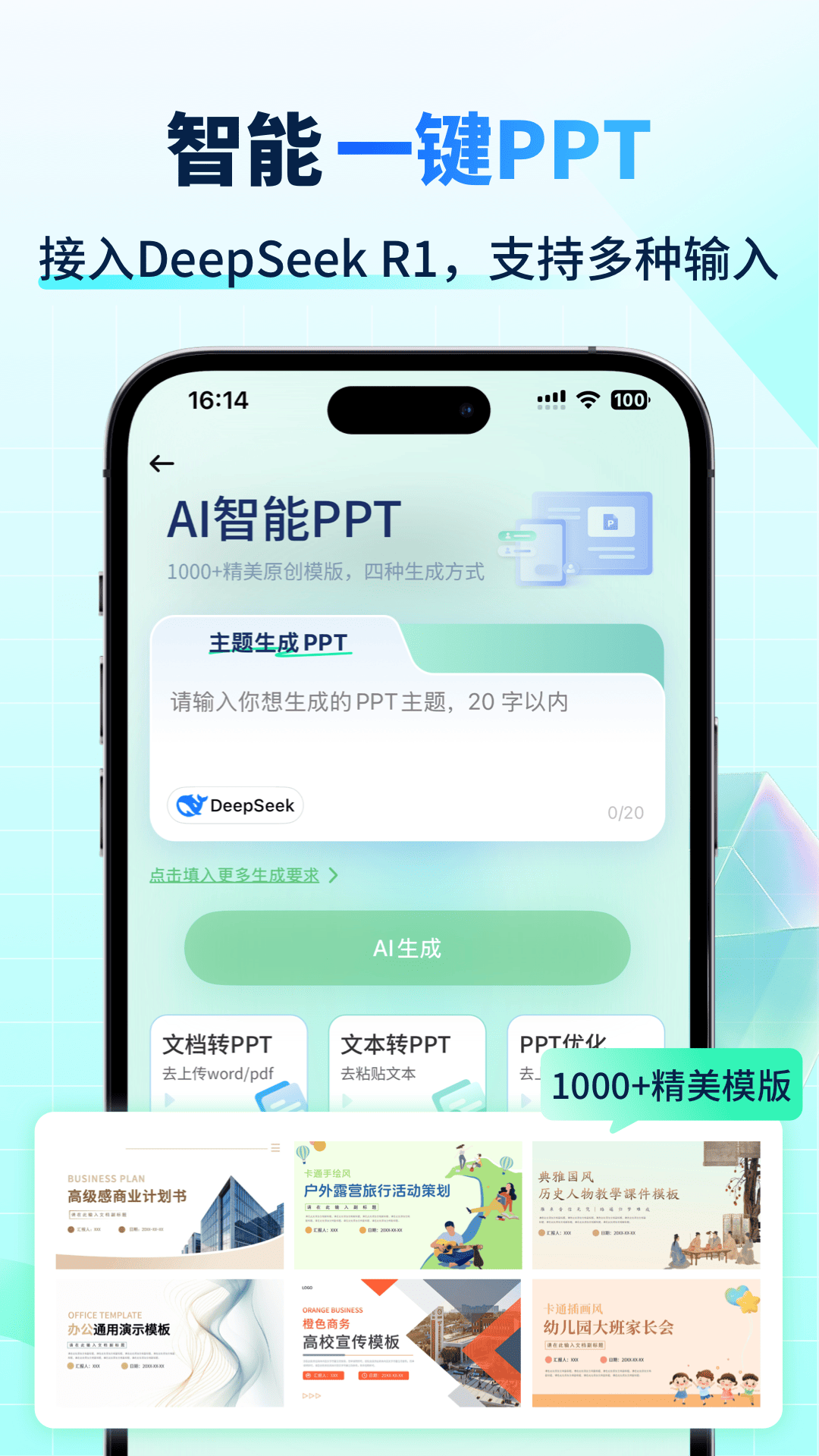 AI智能写手