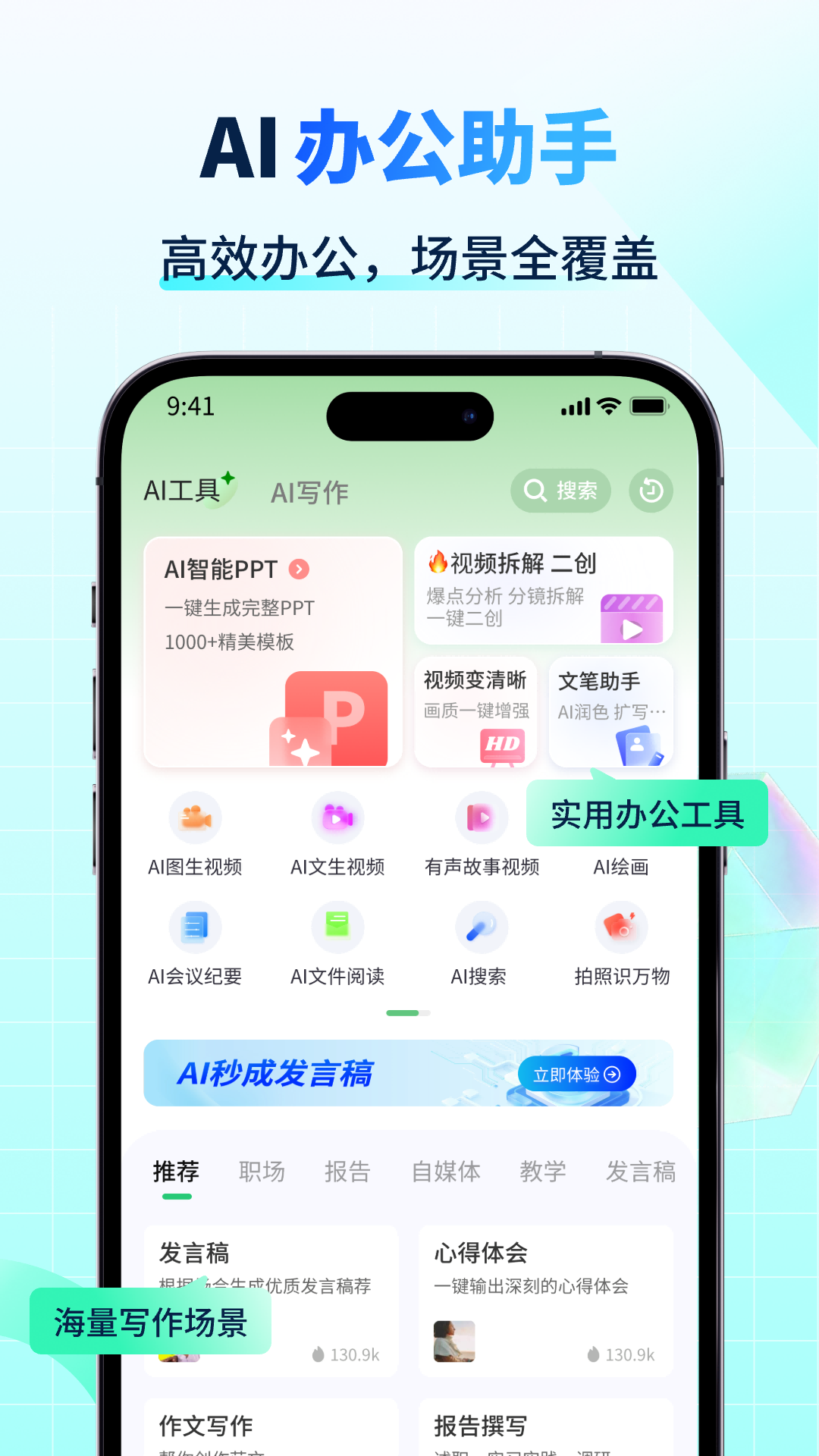 AI智能写手