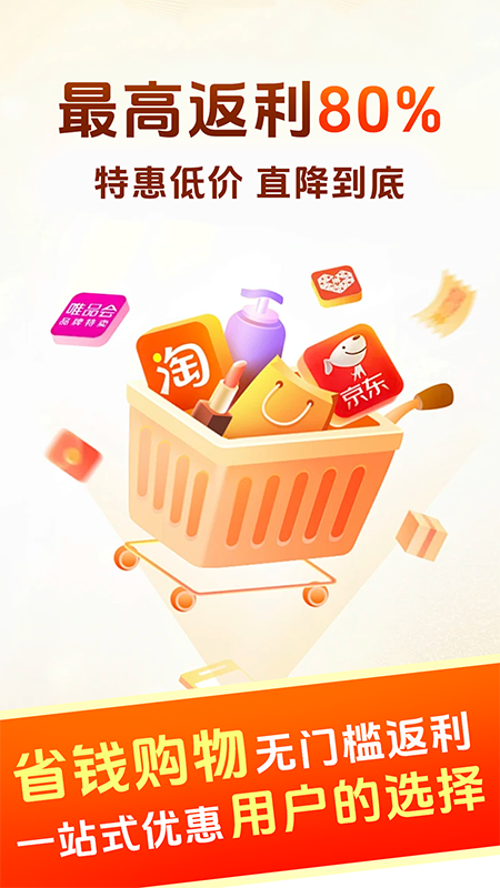 淘拼返利省钱电脑版截图