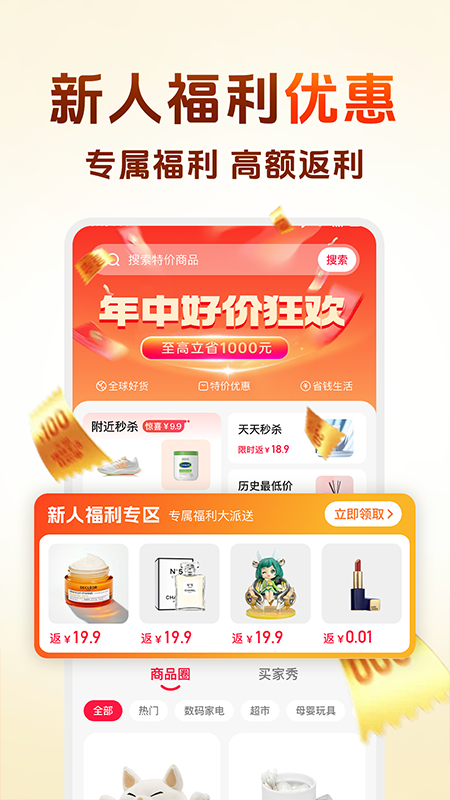 淘拼返利省钱电脑版截图