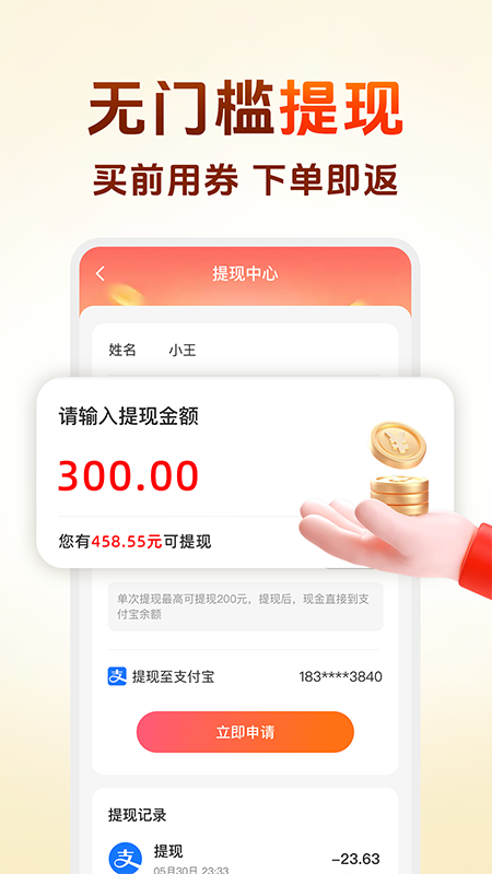 淘拼返利省钱电脑版截图