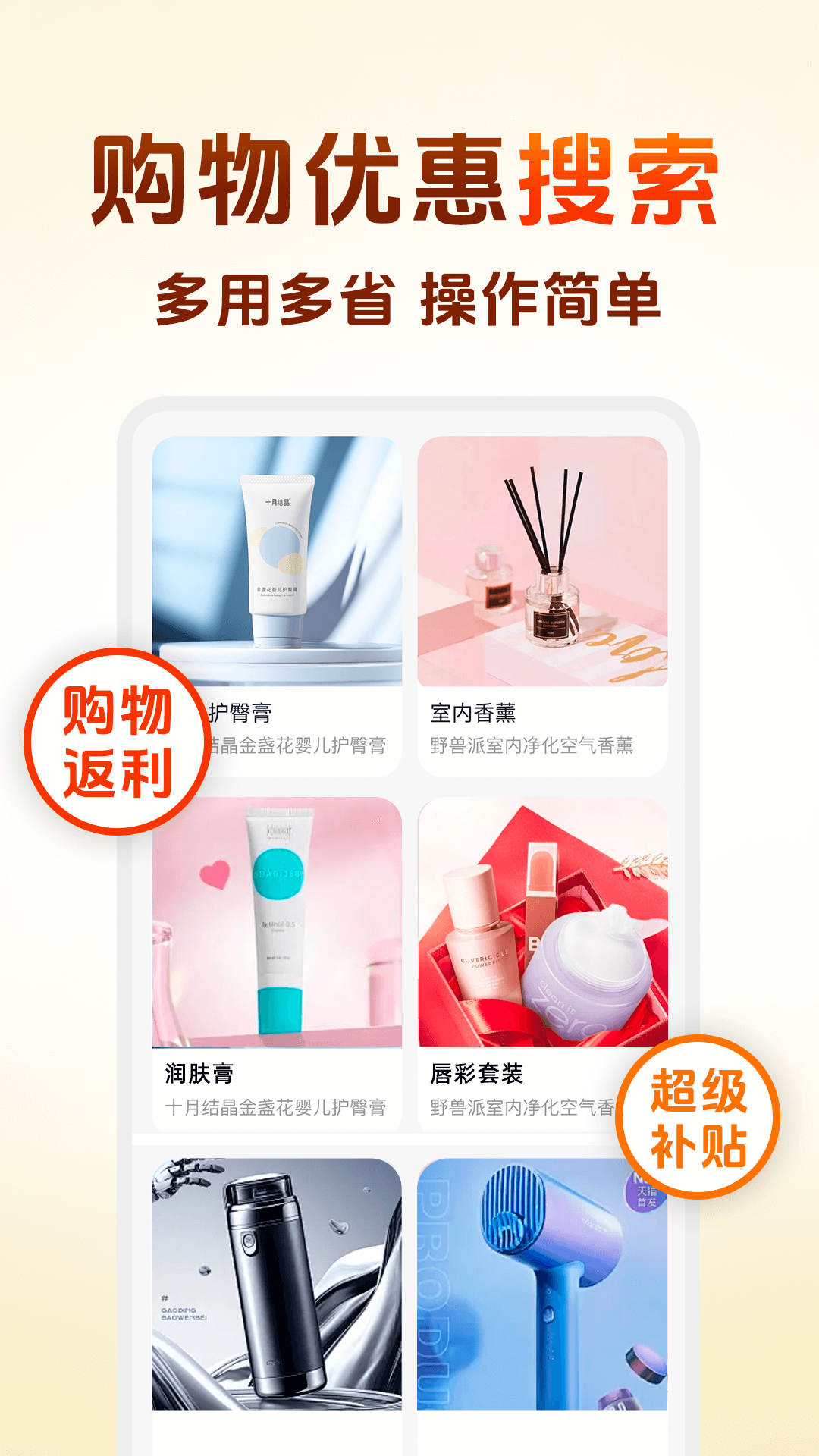 淘拼返利省钱电脑版截图