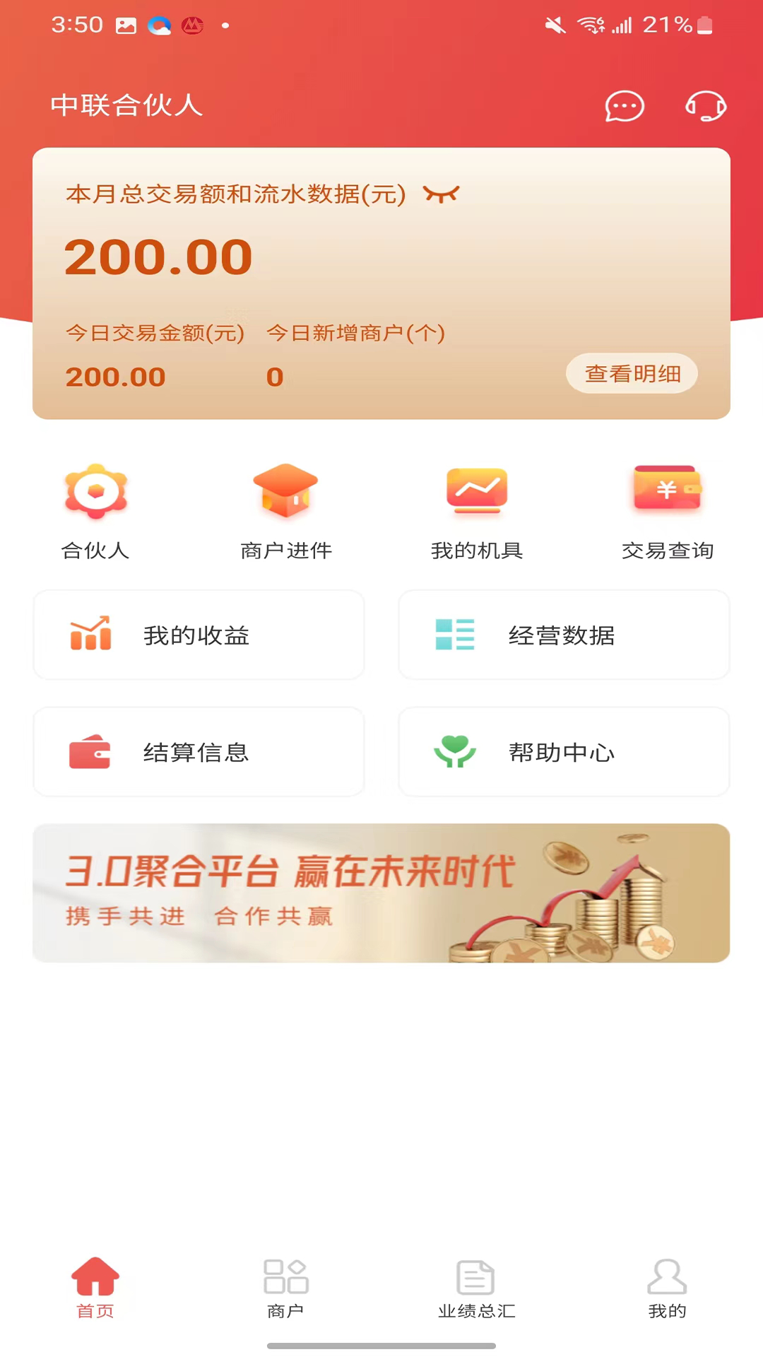 中联合伙人