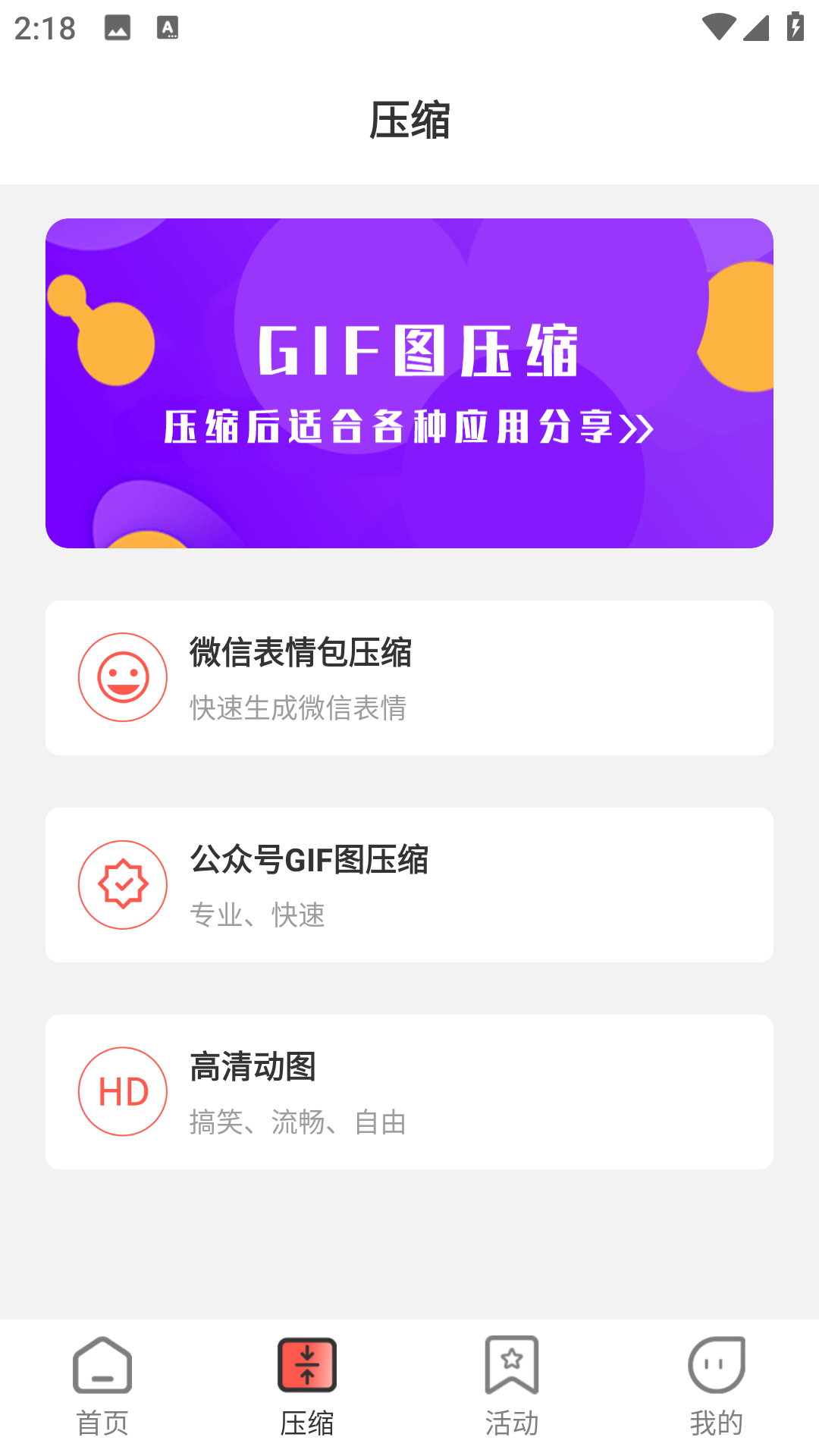 动图GIF制作
