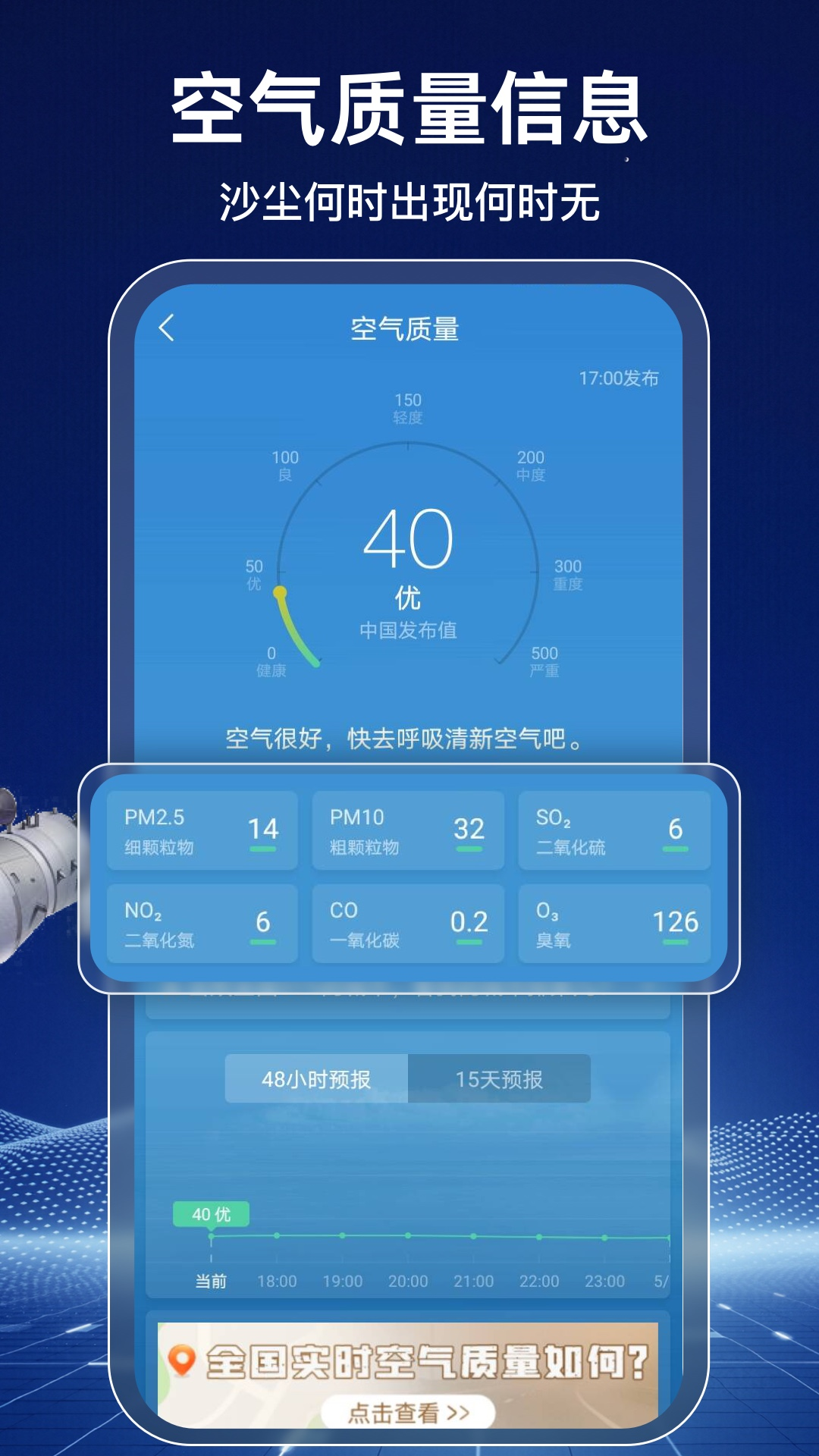 天气预报气象报