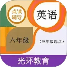 六年级英语点读辅导