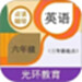 六年级英语点读辅导