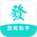 图规助手