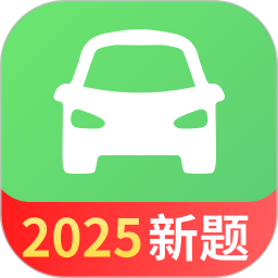 驾考一点全能通