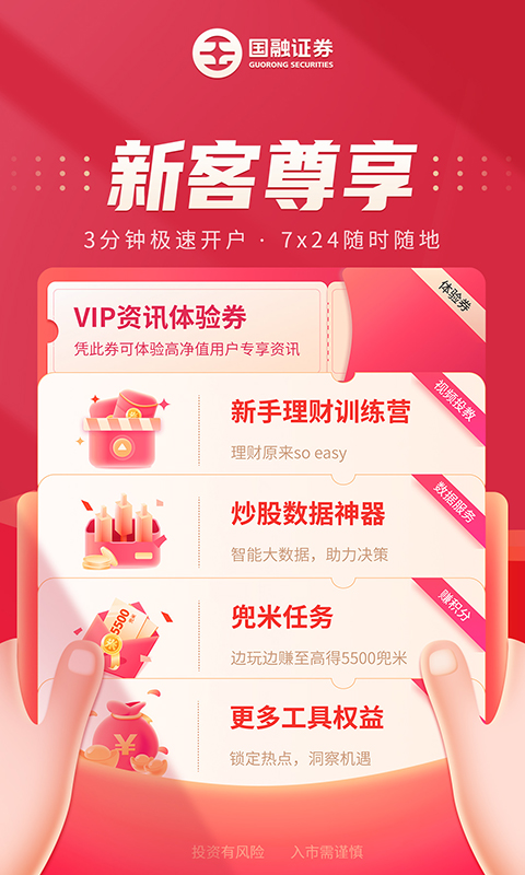 国融证券兜兜满