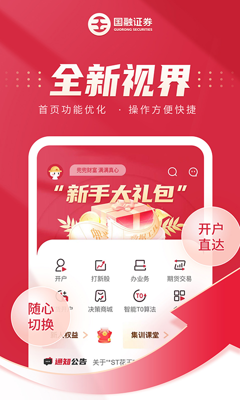 国融证券兜兜满