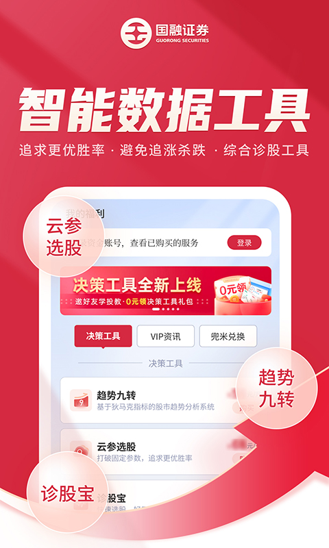 国融证券兜兜满