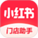 小红书门店助手