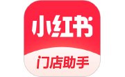 小红书门店助手电脑版段首LOGO