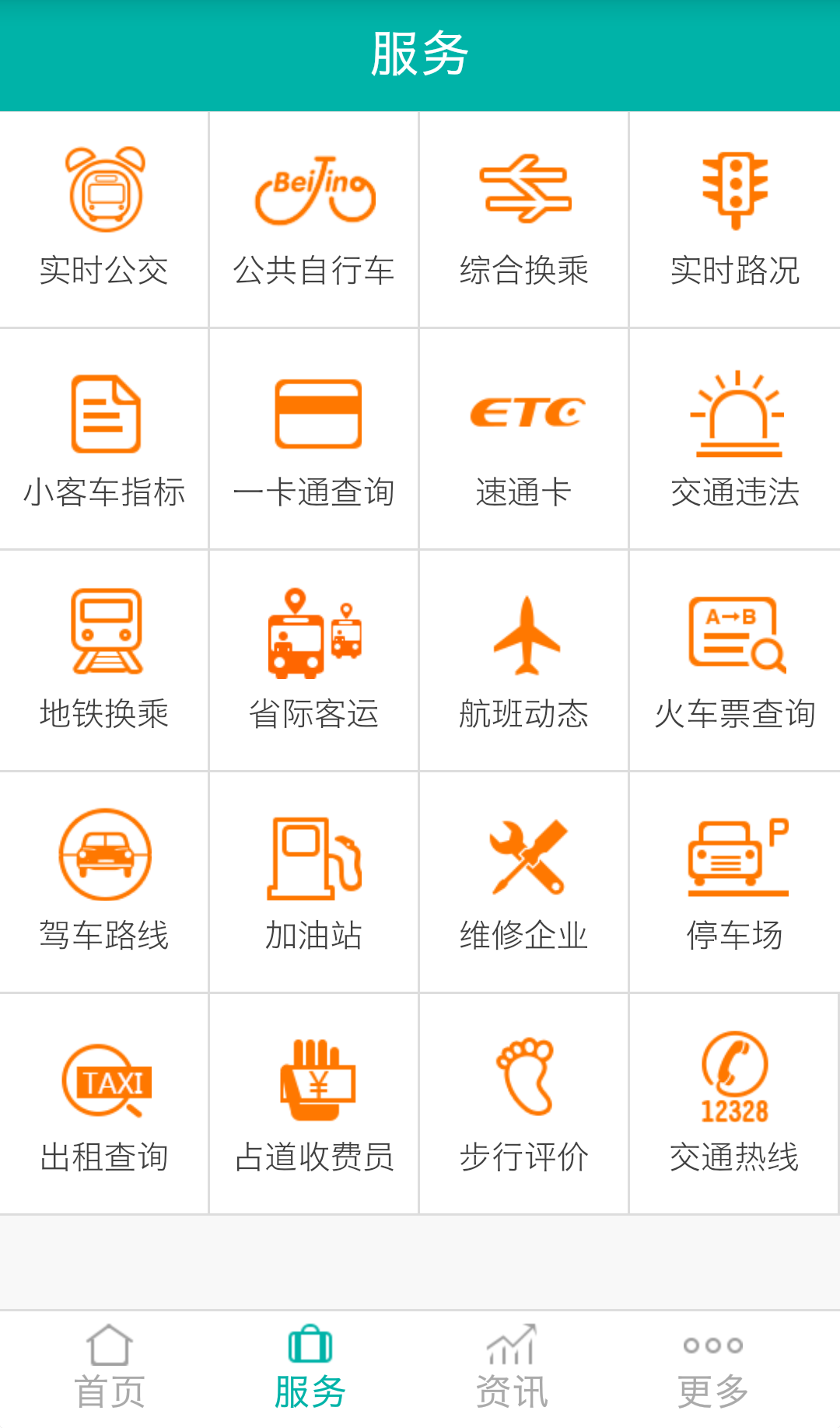 北京交通APP
