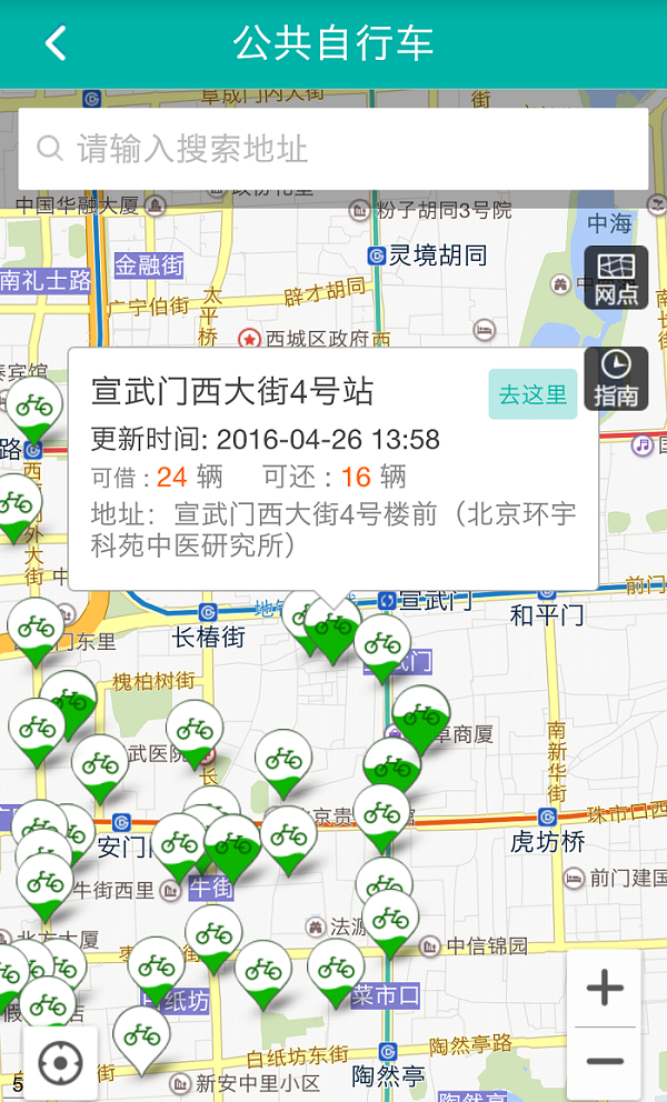 北京交通APP