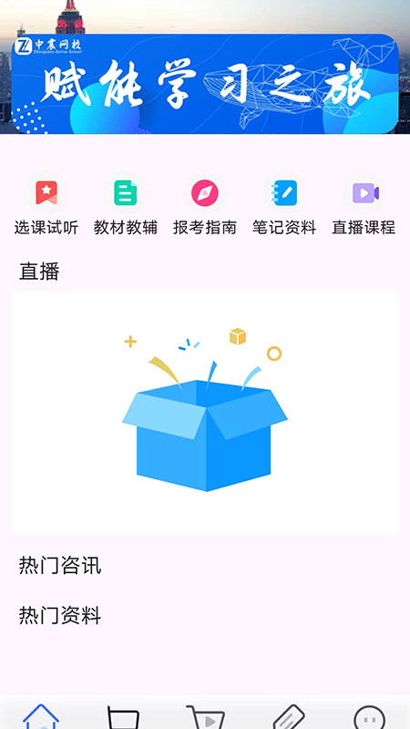 中震网校