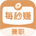 每秒赚兼职