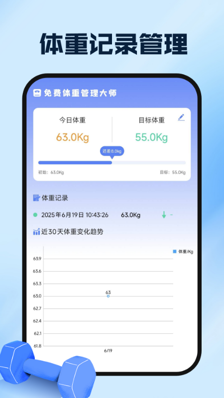 运动健康云助手电脑版截图