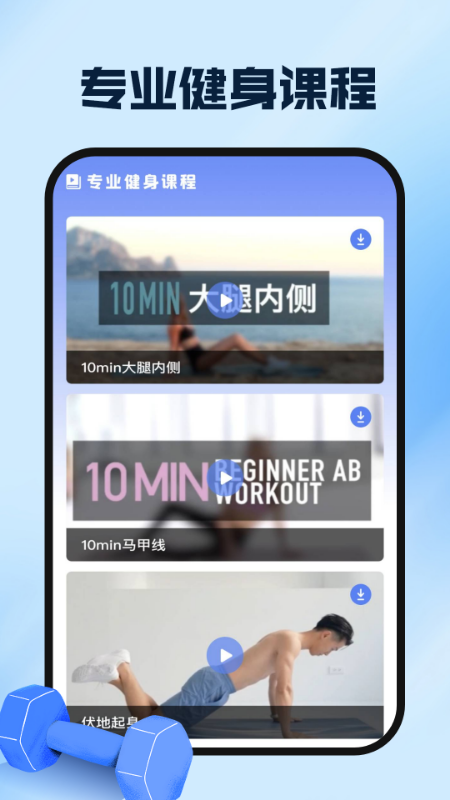 运动健康云助手电脑版截图