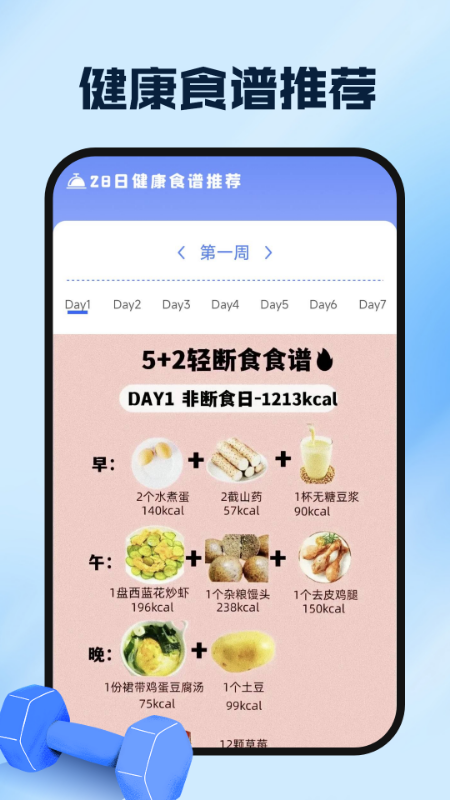 运动健康云助手电脑版截图