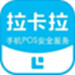 手机POS软件