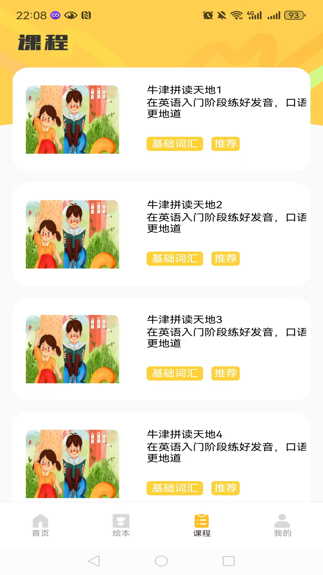 英语自然拼读电脑版截图