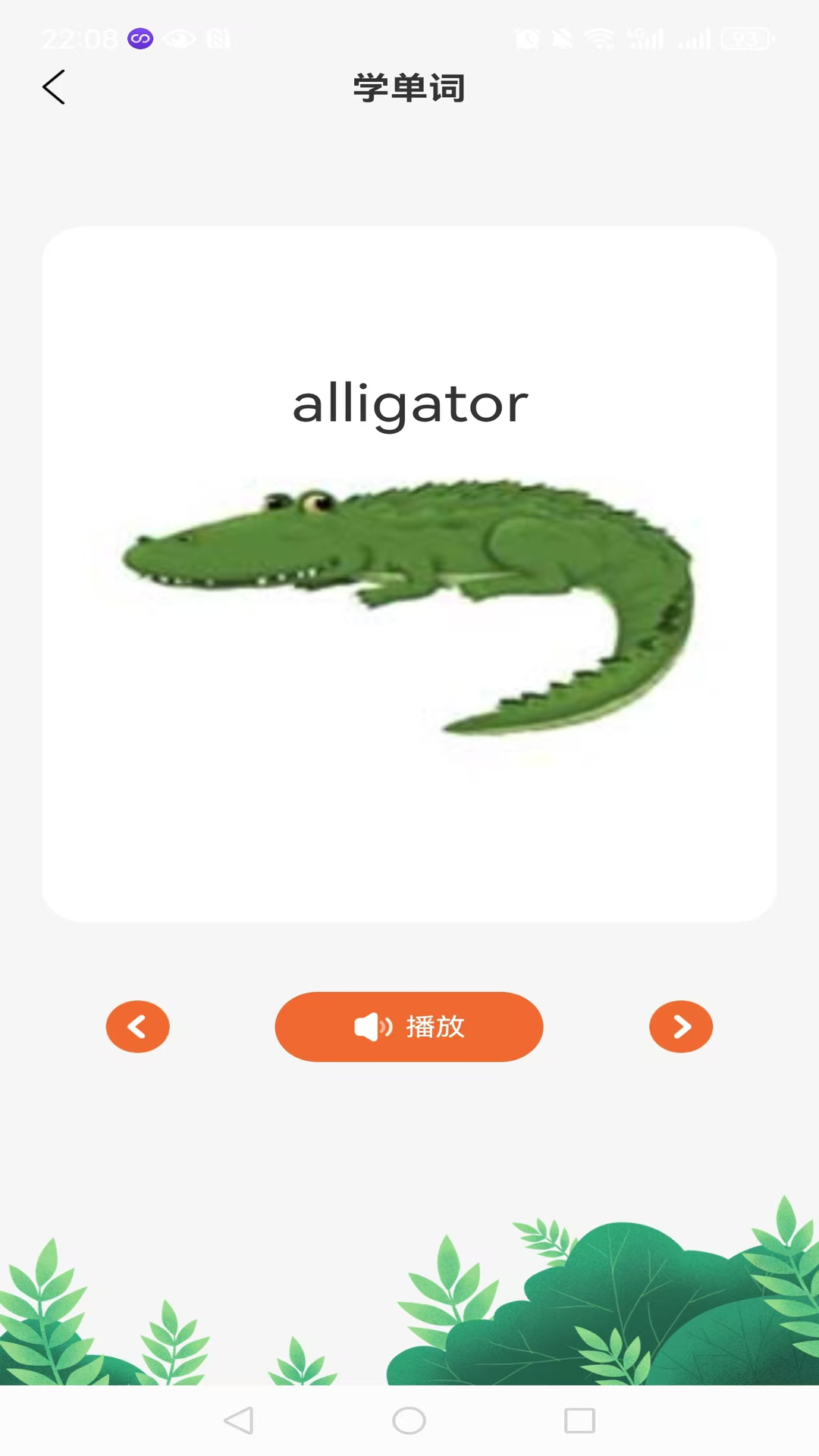 英语自然拼读电脑版截图