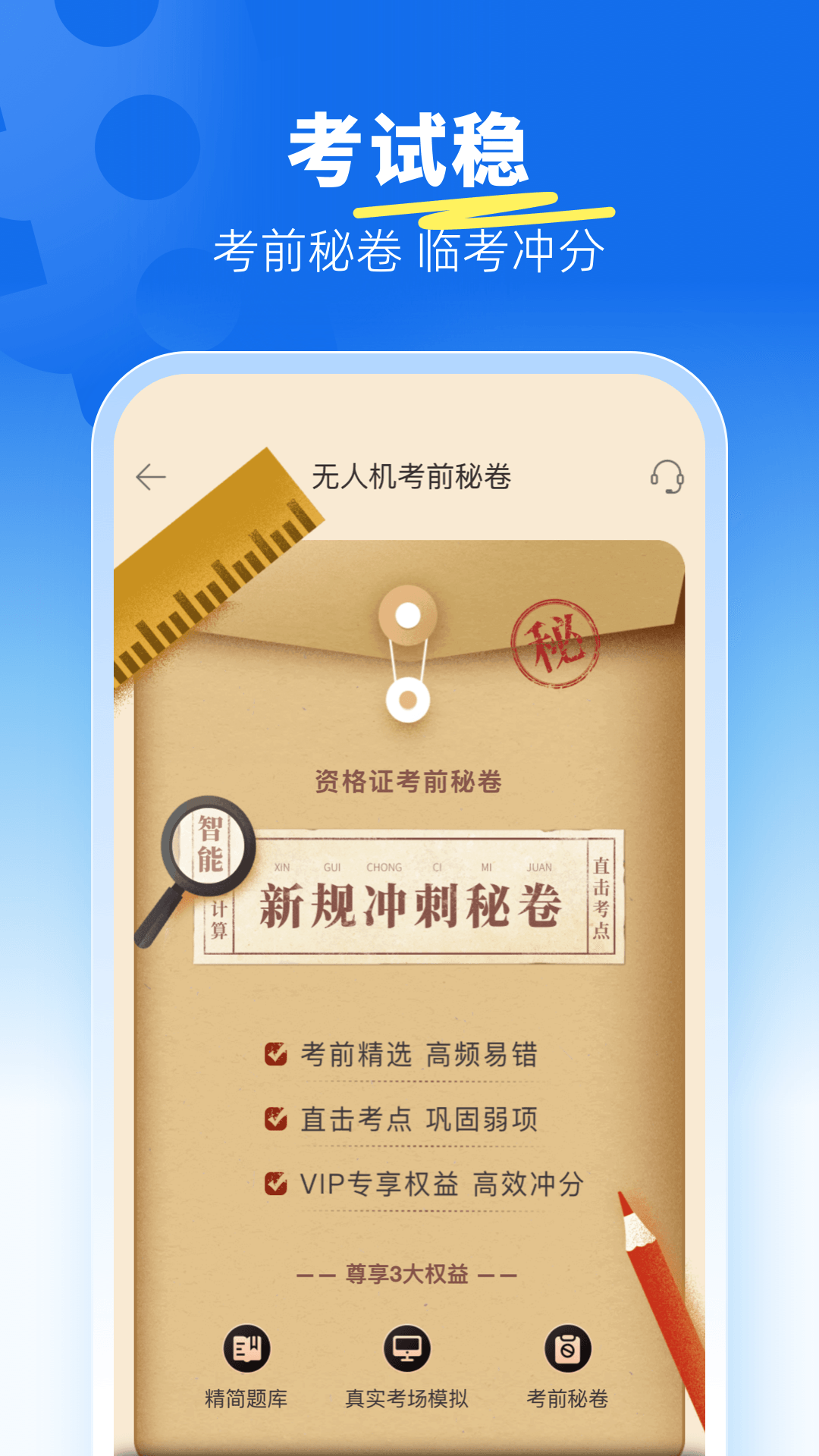 驾考宝典无人机