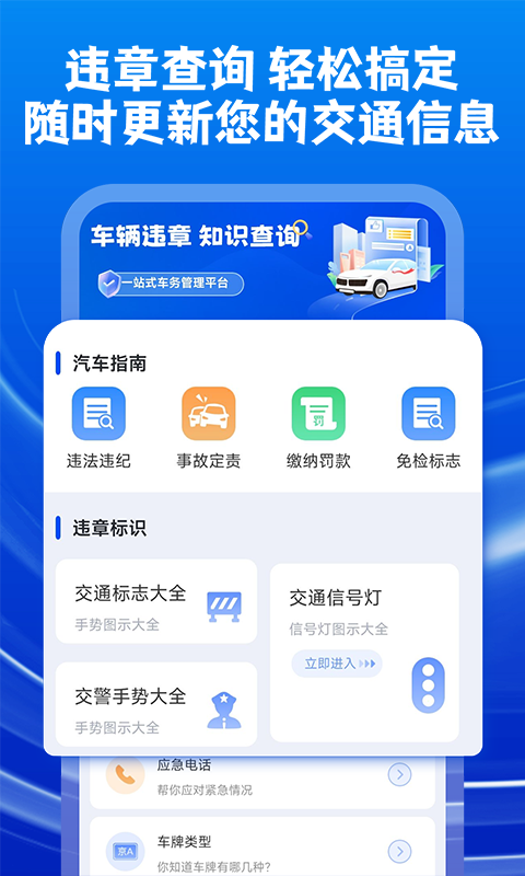 违章查询助理