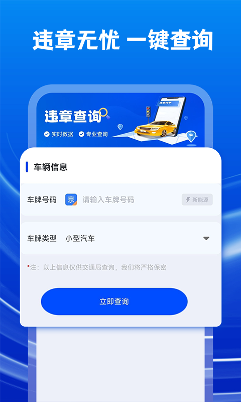 违章查询助理