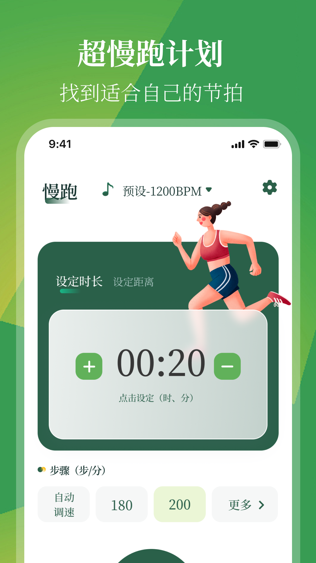 跑步节拍器pro节奏训练