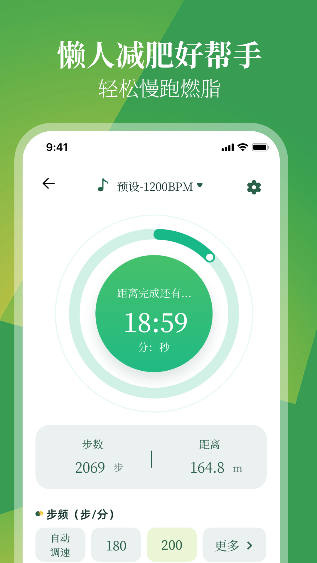 跑步节拍器pro节奏训练