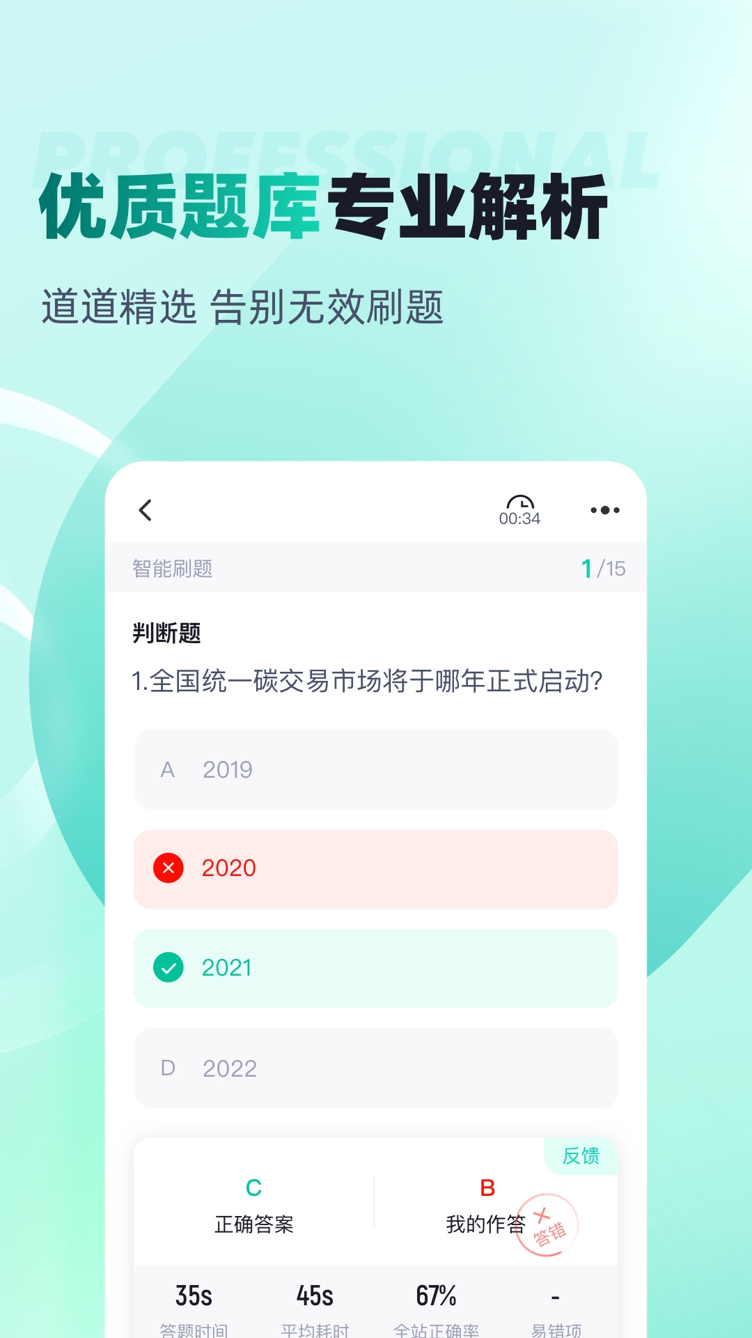 碳排放管理员考试聚题库