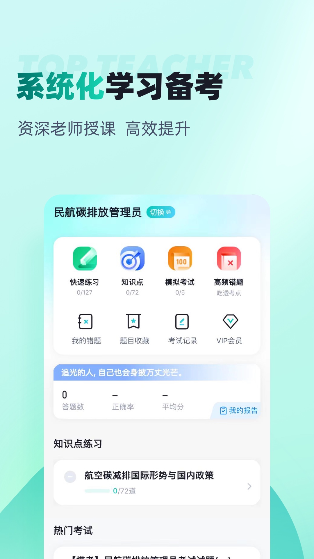 碳排放管理员考试聚题库