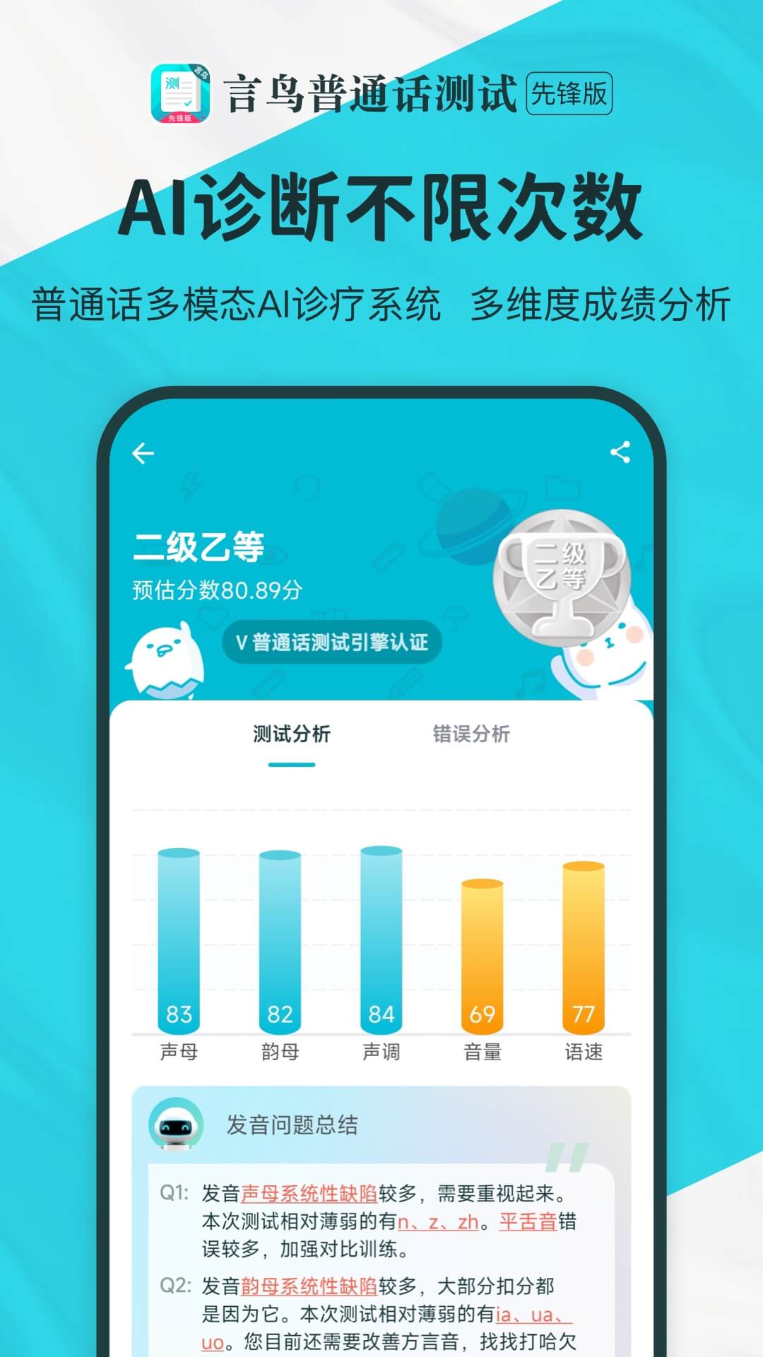 普通话测试先锋版