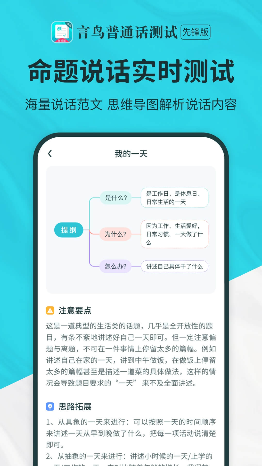 普通话测试先锋版