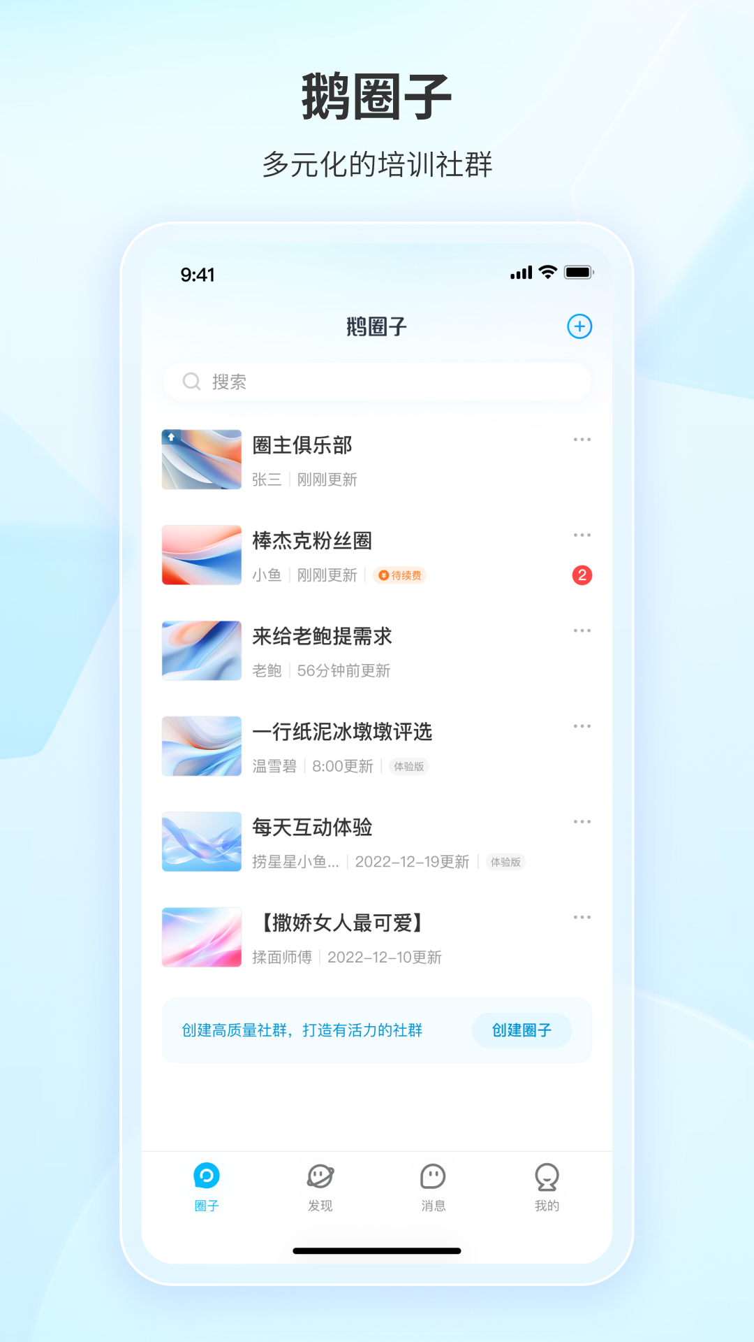 鹅圈子