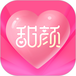 甜颜