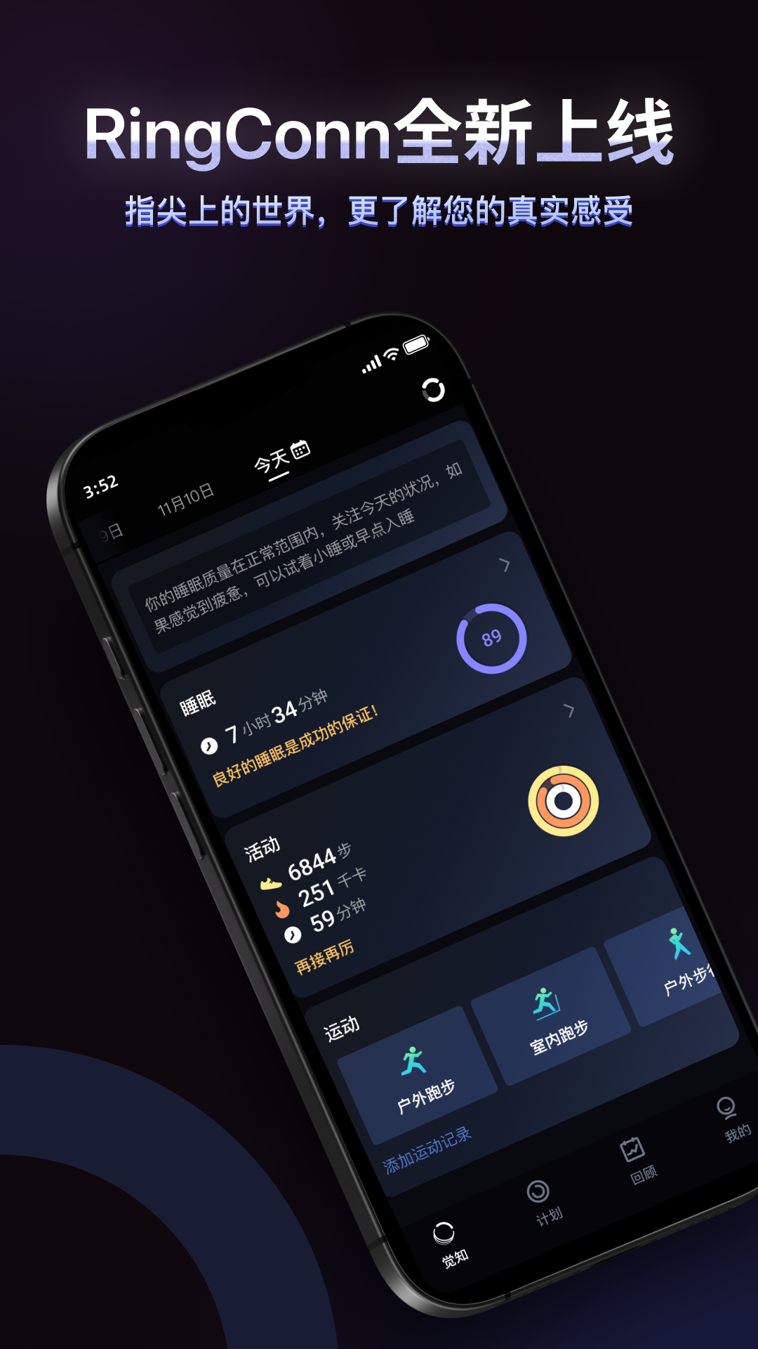 RingConn 健康电脑版截图