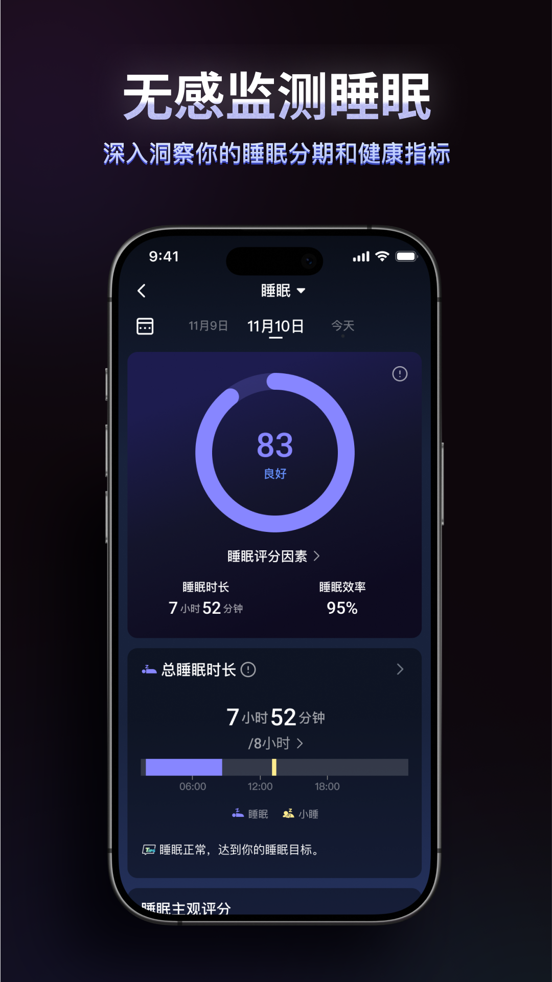 RingConn 健康电脑版截图
