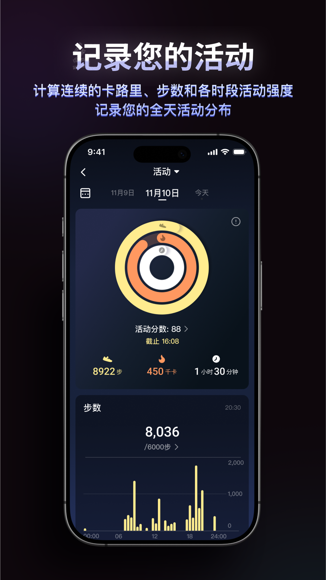 RingConn 健康电脑版截图