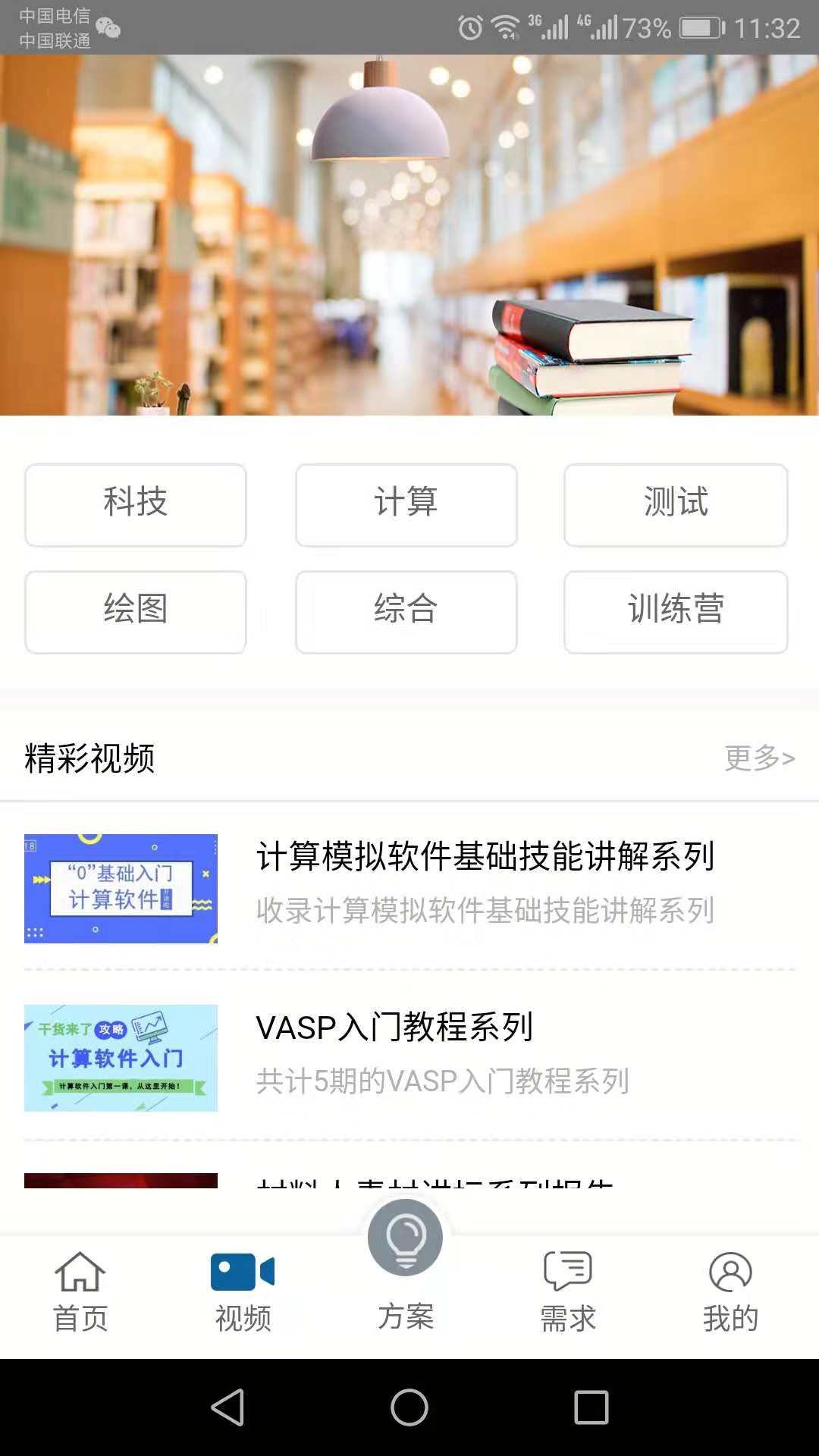 材料人网